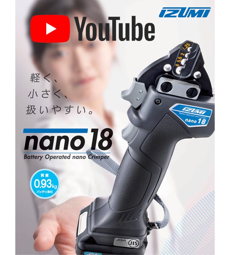 ★体験コーナー★　軽く、小さく、扱いやすい　ｎａｎｏ１８　